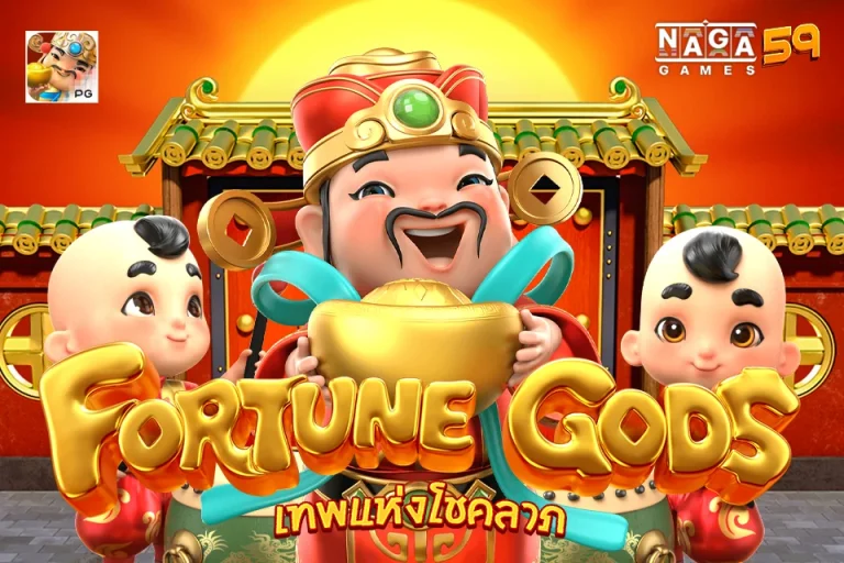 Fortune Gods